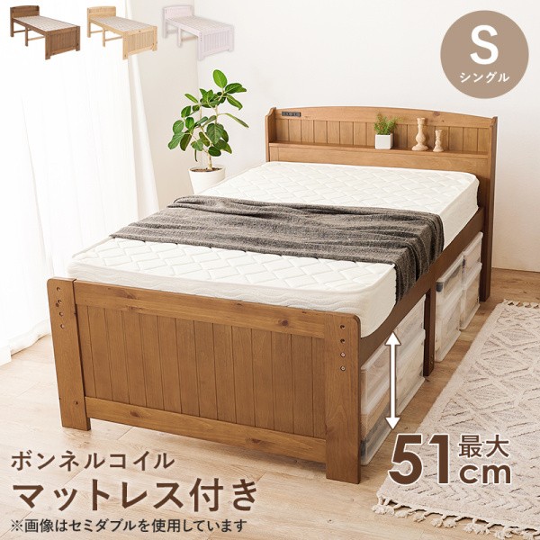 シングルベッド ボンネルコイルマットレスセット 宮棚 コンセント 継脚3段階高さ調整 すのこベッド ベッド下収納