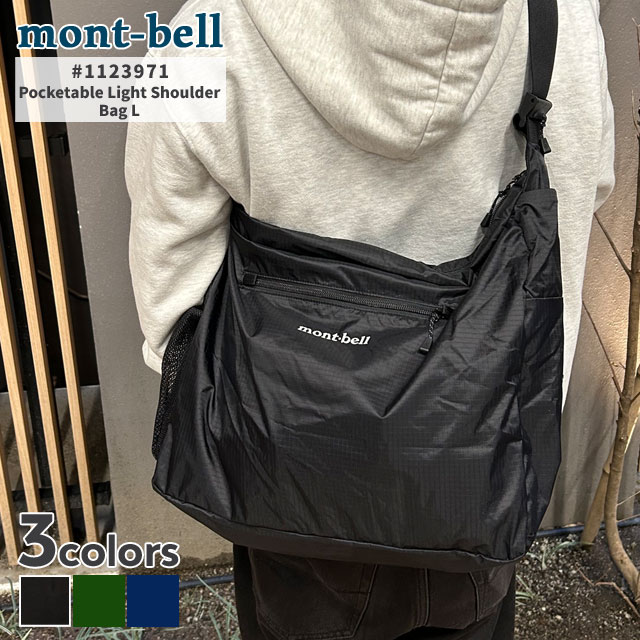 モンベル mont-bell ポケッタブル ライトショルダー バッグ L 1123971 アウトドア 275-000325-051