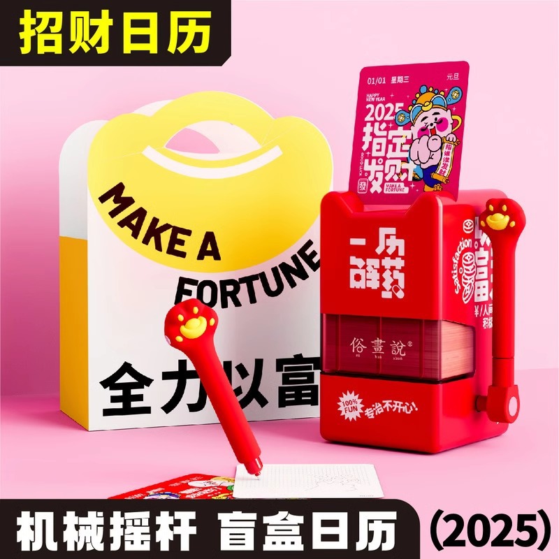 2025新しいブラインドボックスハンドクランクメカニカルロッカーカレンダーオーナメント毎日1ページの創造的な減圧とヒーリングカレンダー