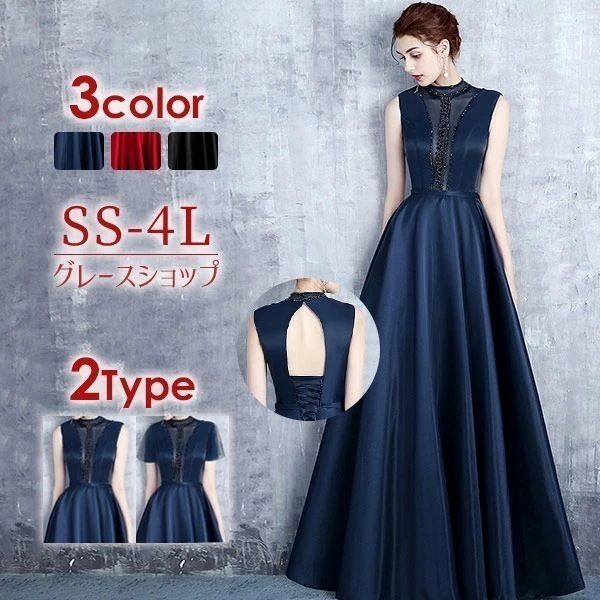 【激安開催】ドレス 大人 ピアノ 発表会 ロングドレス 演奏会 結婚式 パーティードレス カクテルドレス イブニングドレス ステージドレス Aライン ワインレッド ブラック 黒 ネイビー 背中開き 二