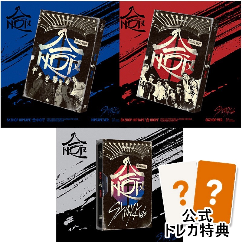 当店特典 [3種セット] (HIPTAPE Ver.+SKZHOP Ver.+NEMO Ver.) StrayKids アルバム SKZHOP HIPTAPE [合(HOP)] 韓国チャート反映 St