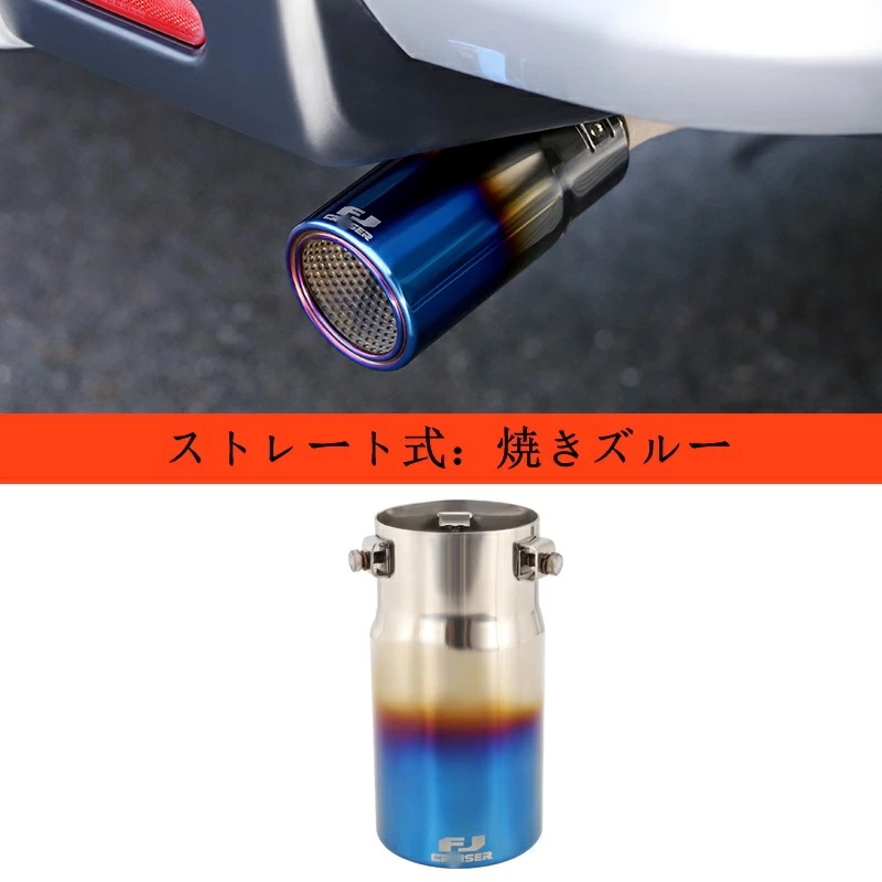 新型 トヨタ・FJクルーザー 専用 リアエキゾーストマフラーテールパイプトリム カバー ステンレス 1P 4種選択10205