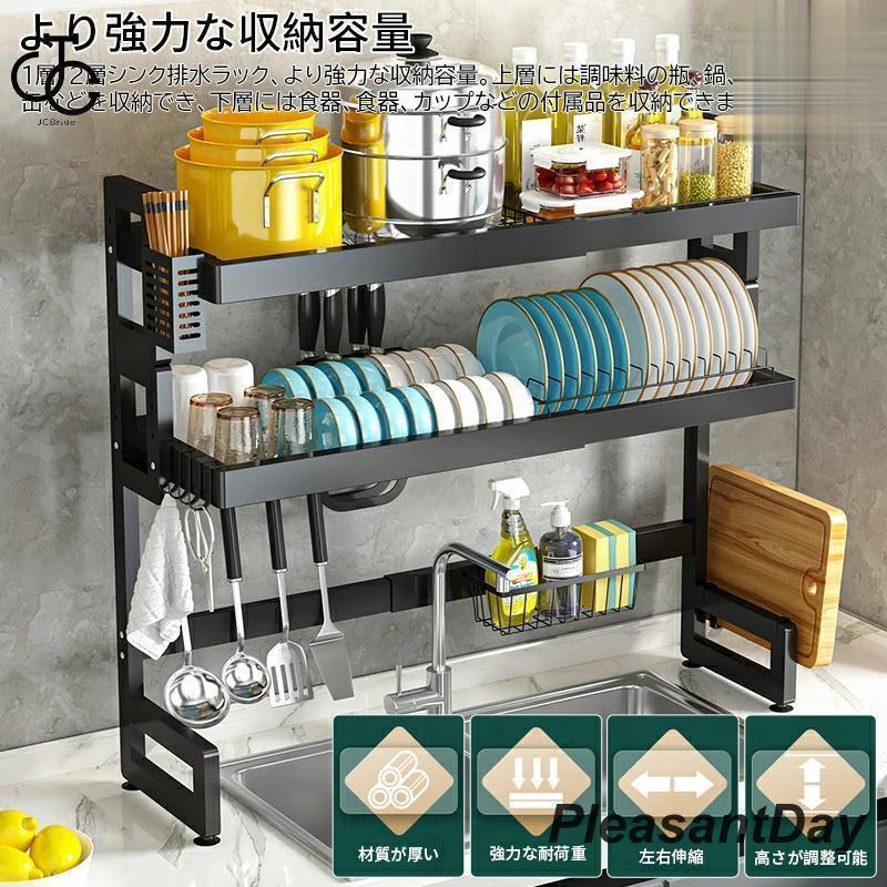 お買い得！水切りラック シンク上 キッチンラック カゴ ２層 かご 頑丈 大容量 渡し キッチン 収納 ラック 上下左右伸縮 流し台 水切りかご 皿 食器 スリム