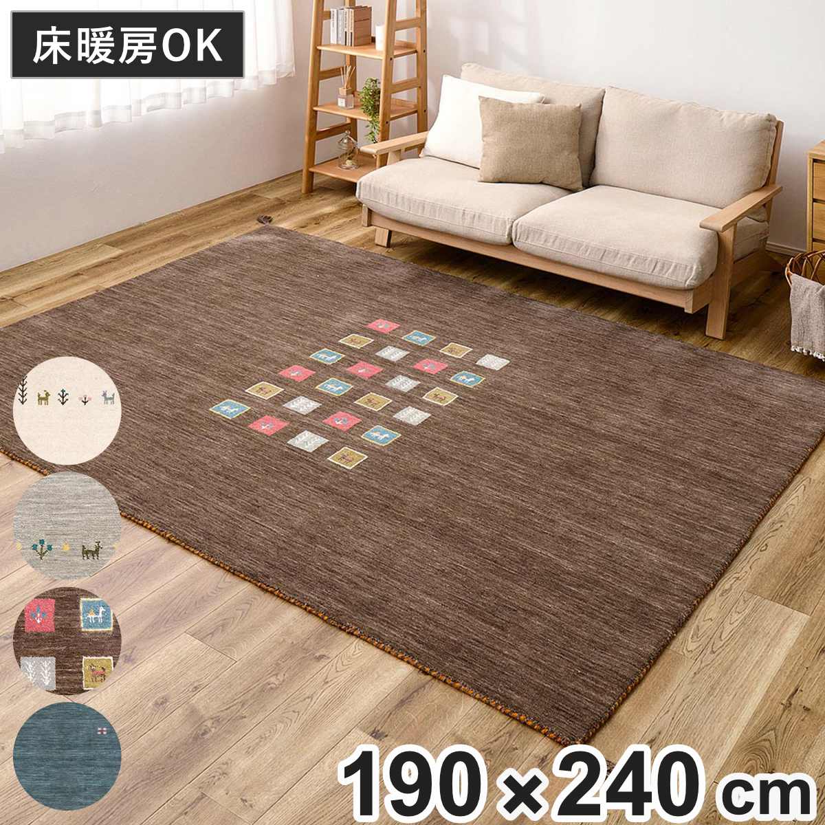 ラグ ギャッベ GABBEH TX 約190x240cm カーペット 絨毯 マット ギャベ 長方形 床暖対応 ラグマット フロアマット アクセントラグ ウール 羊毛 おしゃれ オールシーズン