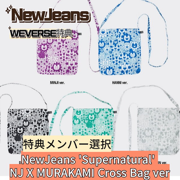 新品未開封】TXT やめれ MINI CROSS BAG