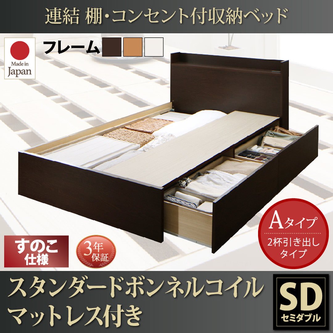 連結 棚付 収納ベッド [エルネスティ] すのこ仕様 [スタンダードボンネルコイルマットレス付] Aタイプ セミダブル [フレーム色]ナチュラル 170,757円