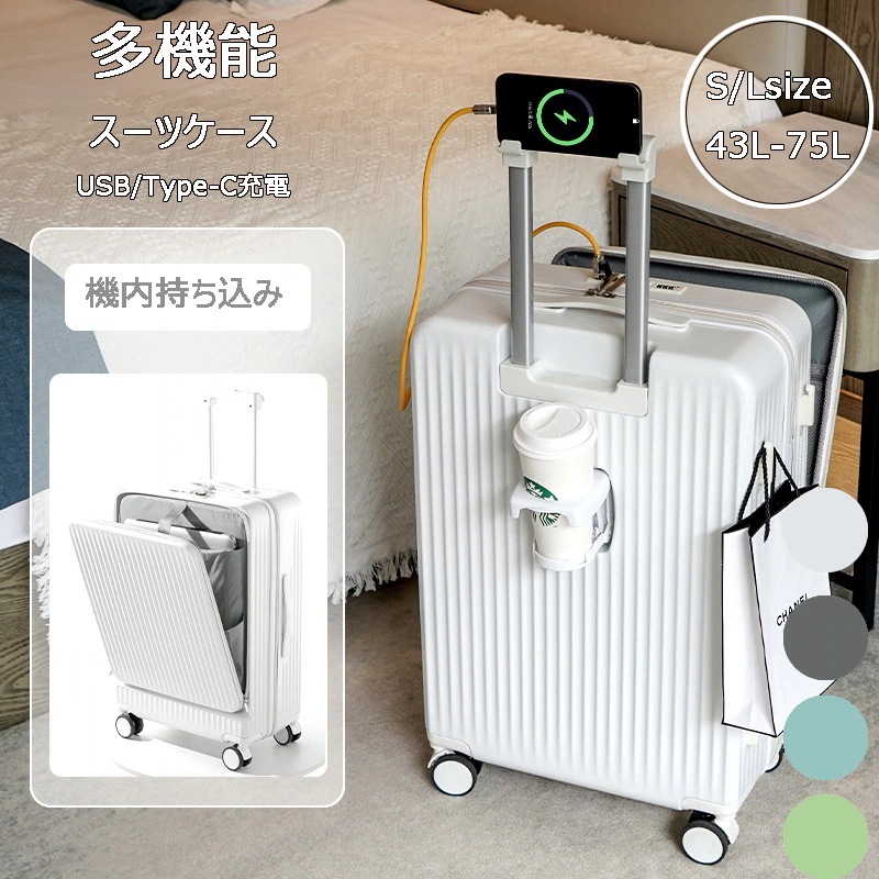スーツケース 前開きのデザイン キャリーケース 大容量 トップレベルの品質 機内持ち込み 出張 軽量 ins人気 多機能カップホルダー付き USB充電可能 TSAロック 丈夫で長持ちする 短途旅行