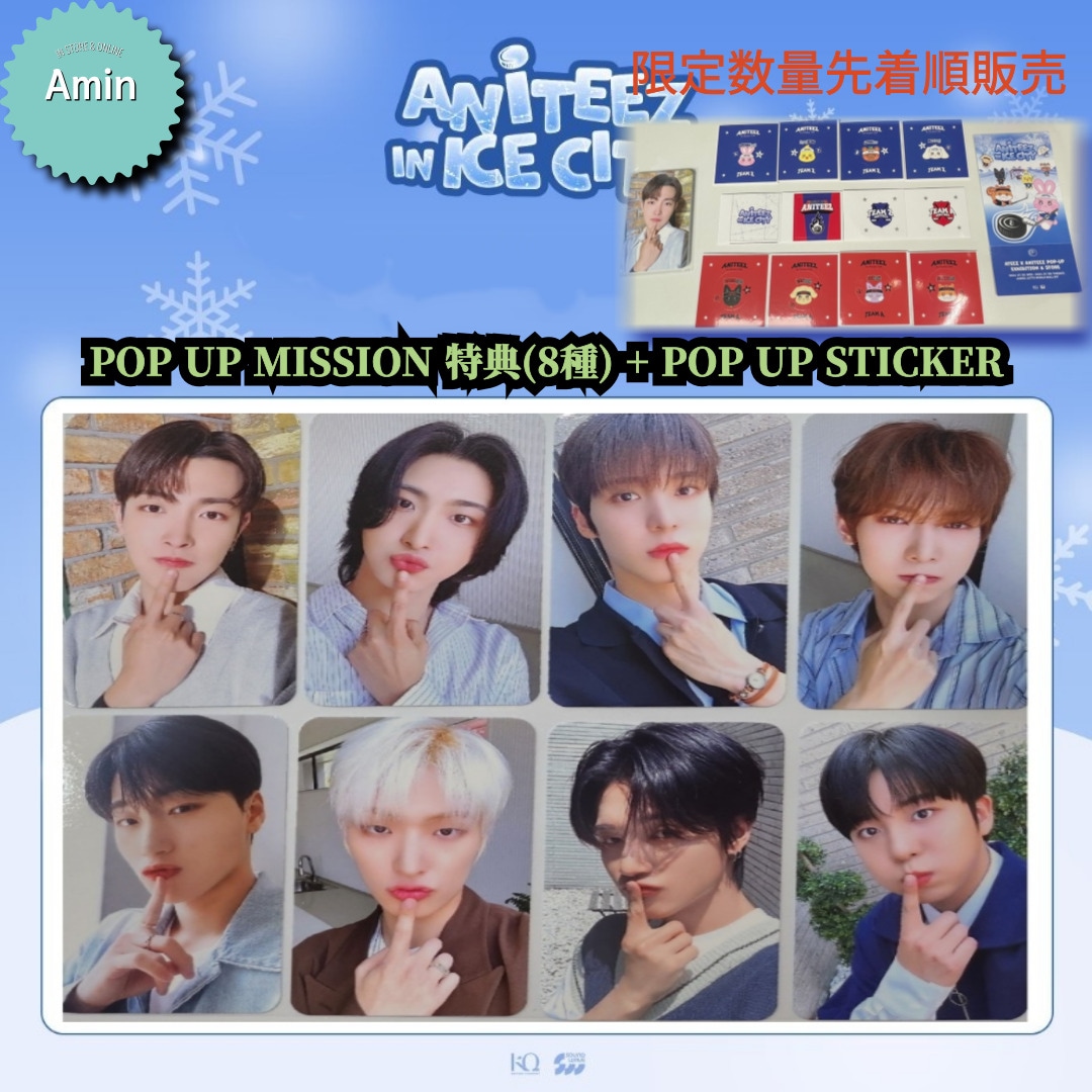 [今日出発]【公式】 「ATEEZ」 ATEEZ X ANITEEZ POP-UP MISSION 特典(8種) + POP UP STICKER + 入場PAMPHLETプレゼント