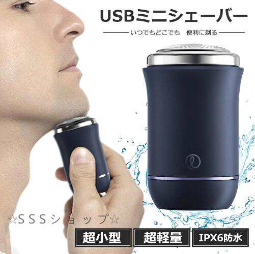 電動シェーバー メンズ 軽量 電動メンズシェーバー シェーバー 髭剃り 回転式 水洗い 乾湿両用 IPX6防水 USB充電式 小型 旅行 携帯