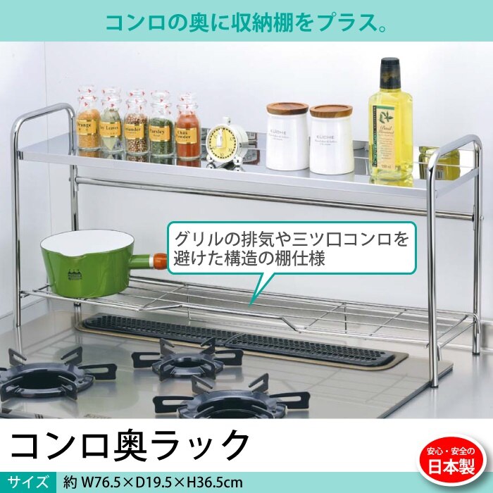 ラック コンロ コンロ奥ラック 2段 幅76.5cm すき間 スキマ コンロ奥 収納棚 整理棚 コン