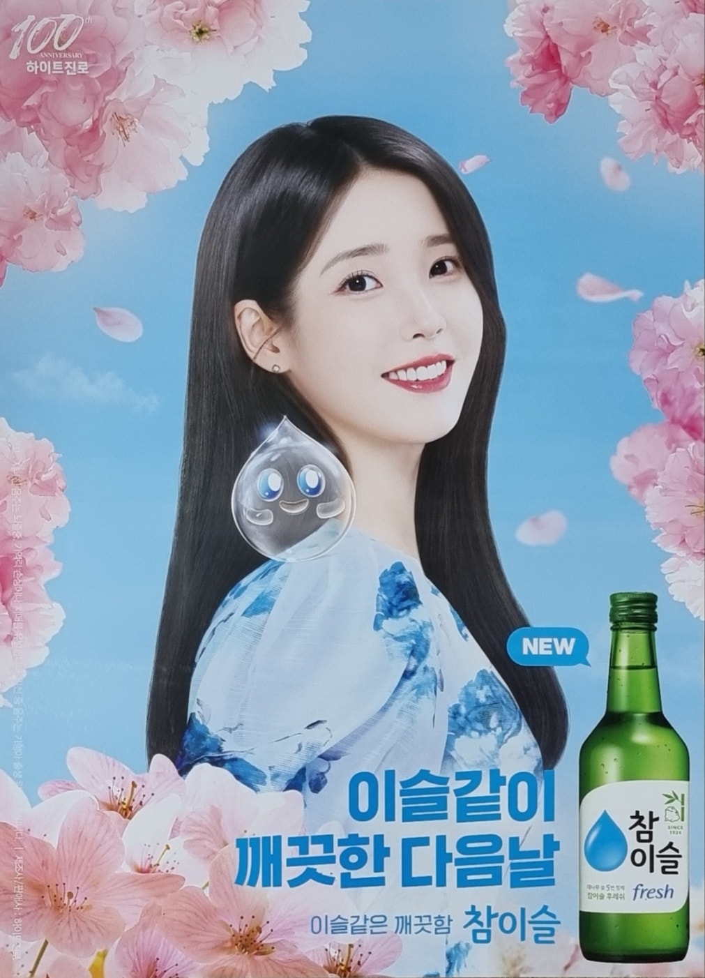 (非売品)IU チャミスル 公式ポスター 4枚セット Qoo10] IU アイユ JINRO焼酎 チャミスル