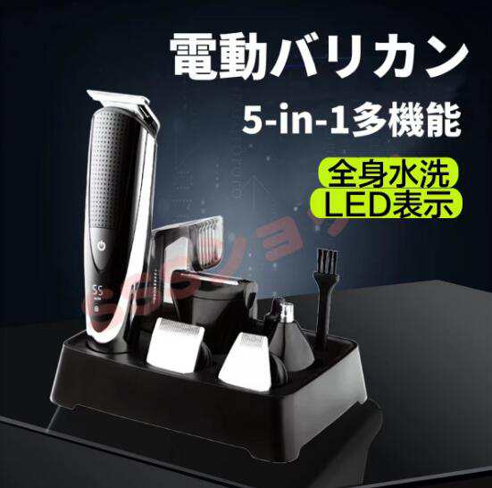 5in1多機能 電動バリカン ヘアカッター 防水 髭剃り ヒゲトリマー バリカン 散髪 理髪器セット 鼻毛カッター USB充電式 コードレス 水洗い