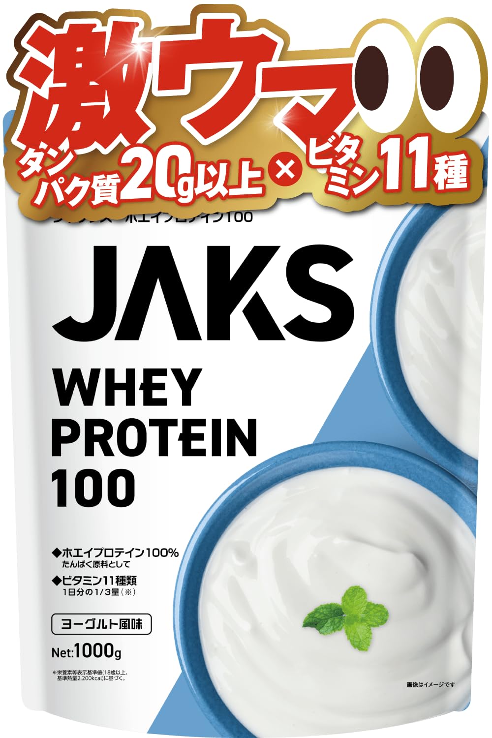 JAKS ジャックス ホエイ プロテイン 1kg 国内製造 おいしい ビタミン 高濃度ホエイプロテイン 高たんぱく質 粉末 WPCプロテイン 溶けやすい ぷろていん (1kg, ヨーグルト風味)
