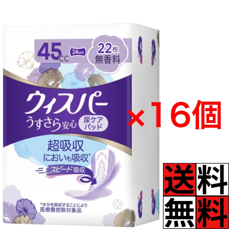 ケース ウィスパー うすさら 45cc 吸水 無香料 ナプキン 尿漏れ パッド 女性 少量用 生理用品 快適 におい 安心 24cm スリムシート ヨレ 横モレ 防止 さらさら 22枚 ×16個