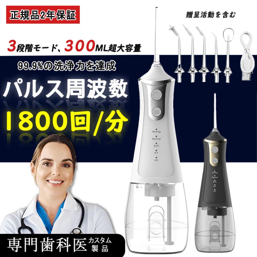 【特価】口腔洗浄器 ジェットウォッシャー 歯垢除去 300ML 大容量 口内洗浄機 矯正 歯間洗浄機 ウォーターフロス 歯磨き 替えノズル