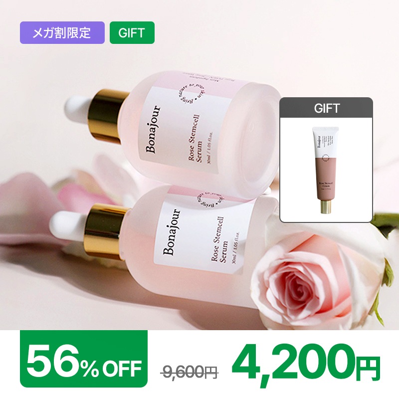 【メガ割企画 56%OFF】【ローズPDRN 弾力ケアセット】 ローズステムセルセラム 30ml+ 30ml / 植物由来のスキンケア うるおい 保湿 ハリ感サポート くすみケア 整肌