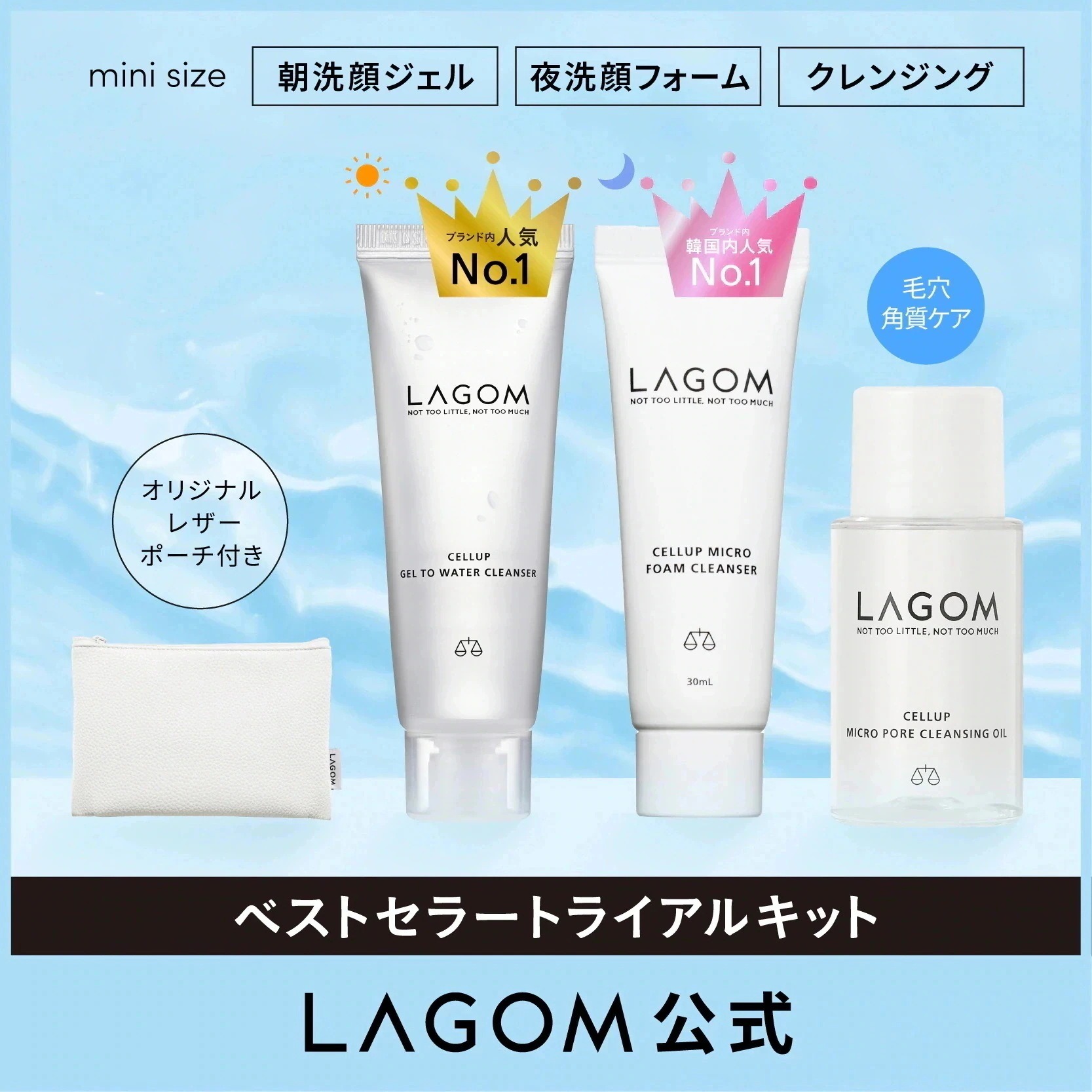 Qoo10] ラゴム 人気No.1 洗顔ジェル入り トライアル