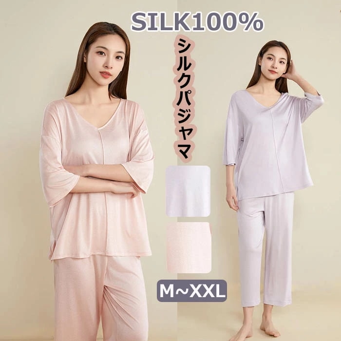お早めに！シルク パジャマ シルク100% レディース 夏 2点セット シルクパジャマ 上下セット 薄手 涼しい vネック ブラウス 五分袖 パンツ 7分丈 ルームウェア 光沢感 おしゃれ かわいい