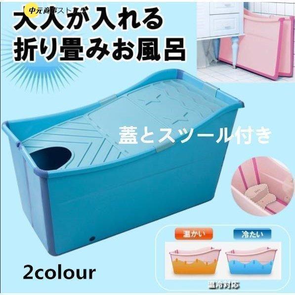 【即納】バスタブ 折り畳み浴 槽折りたたみ 蓋付き スツール付き バス タブ 大人 お風呂 バスルーム 自宅 プール 入浴 コンパクト 蓋とスツール付き