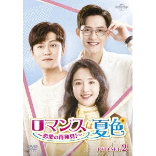 ロマンスは夏色恋愛の再発見! DVD-SET2 ／ ウー・チェン/チン・ジュンジエ (DVD) GNBF-5789