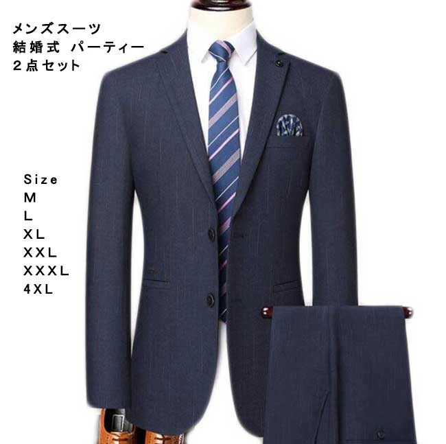 お买い得 おしゃれ ネイビー メンズスーツ２点セット 高級感 上下セット フォマール シングルスーツ 二つボタン ジャケット＋ズボン セレモニースーツ 秋冬 新着 結婚式 パーティー 宴会 ビジネス