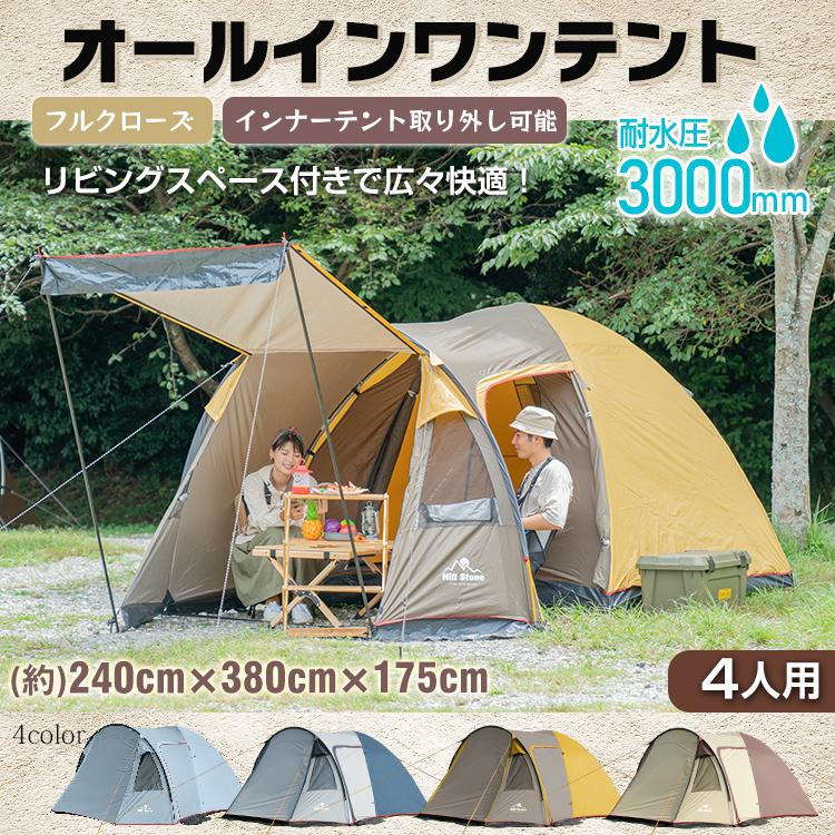 テント 2ルームテント 4人用 ツールームテント オールインワンテント リビング キャンプ 防水 キャンピング ファミリー アウトドア インナーテント 通口 防災