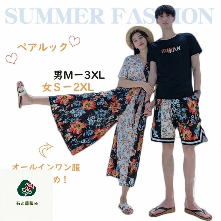 最終在庫ペアお揃い 海遊び ペアルック リゾート ペアtシャツ 露出控えめ 夏休み カップル ペアtシャツ オールインワン シャツ アロハ パンツセット 沖縄 旅行 サロペット ワンピース 花柄 半