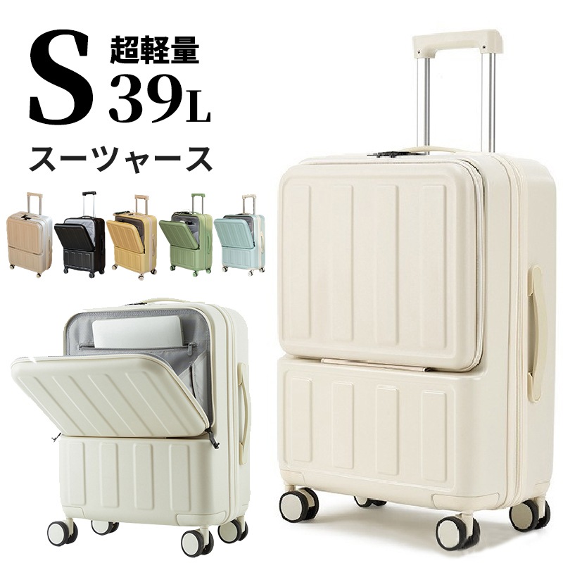 【急速出荷】スーツケース sサイズ フロントオープン キャリーケース 機内持ち込み 静音 軽量 前開き 小型 USBポート付き かわいい キャリーバッグ トランクケース 短途旅行 2-3日用 旅行 出