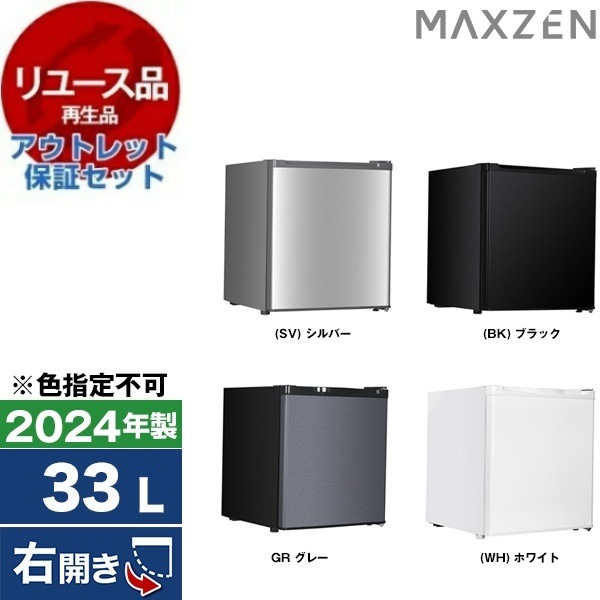 リユース アウトレット保証セット JF033HM01 冷凍庫(33L・右開き) 2024年製 色指定不可