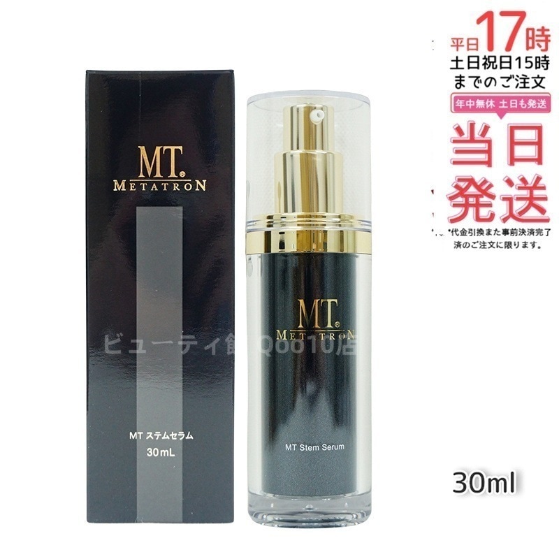 MT ステムセラム 30ml 幹細胞アプローチで肌の乾燥・ごわつきを根本ケア