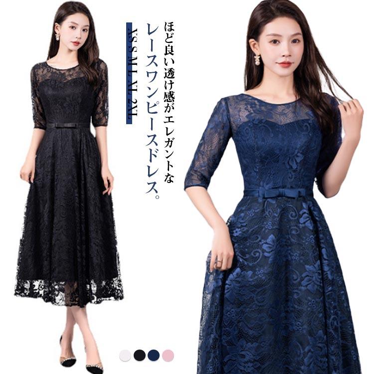 総レース レースワンピース ロングワンピース 結婚式 ドレス ワンピースドレス レディース 袖あり フォーマル セレモニー お呼ばれ パーティードレス 5,183円
