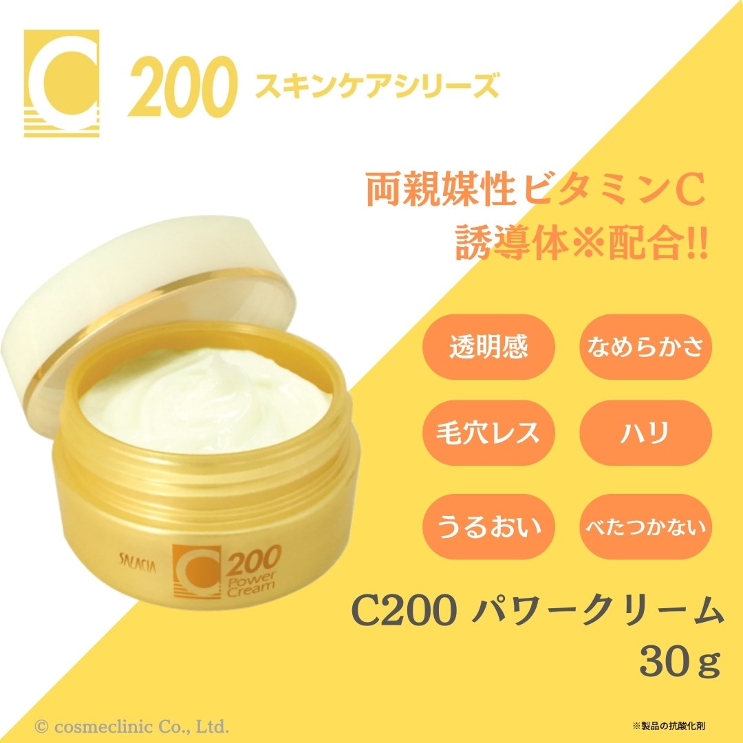 C200パワークリーム30g　ビタミンC誘導体配合　クリーム
