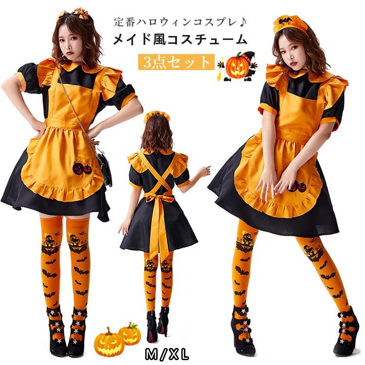 【新タイプ追加】メイド服 レディース ハロウィン衣装 メイド コウモリ 吸血鬼変身 制服 かぼちゃ パンプキン 変装 巫女 魔女 エプロン ゴスロリガールズ コスプレ 文化祭 学園祭