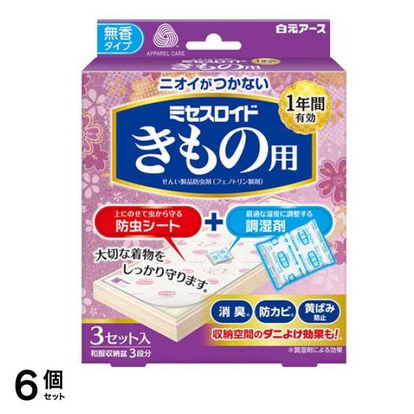 ミセスロイド きもの用 1年防虫 無香タイプ 3セット入 6個セット