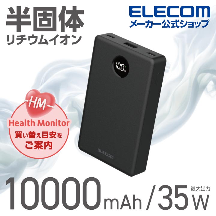 エレコム 半固体モバイルバッテリー 10000mAh 35W Type-C×2 USB-A モバイル バッテリー 半固体リチウム電池 残量表示 ブラック ELECOM DE-C86-10000BK