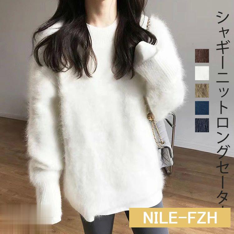 シャギー ニット トップス レディース 秋 冬 トップス ニット セーター ニットトップス プルオーバー シャギーニット 長袖 起毛 ミドル丈 ニットセーター 体型カ