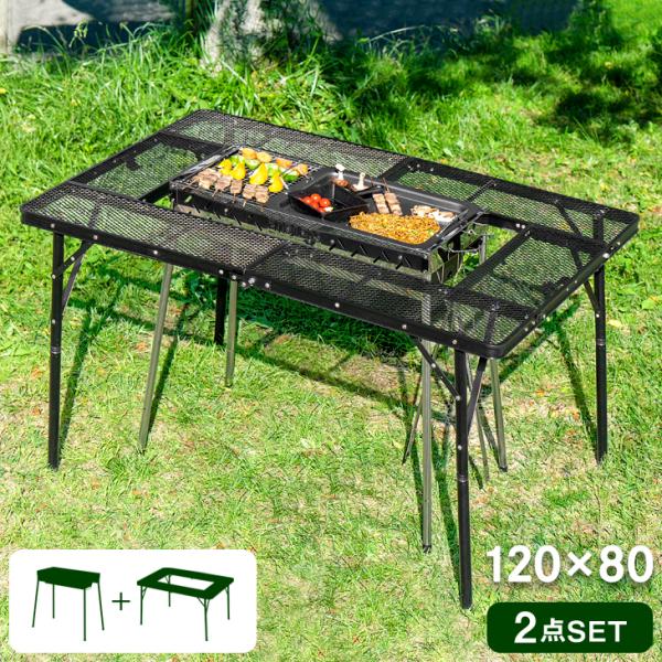 バーベキューコンロ メッシュテーブル 2点セット 折りたたみ式 BBQグッズ キャンプ用品 バーベキューグリル ステンレス アウトドア セット バーベキュー用品