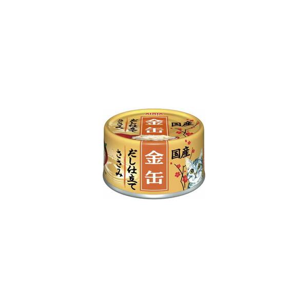 【1ケース】【お取り寄せ対象品】金缶 だし仕立て ささみ 70g[アイシア 金缶] *48個