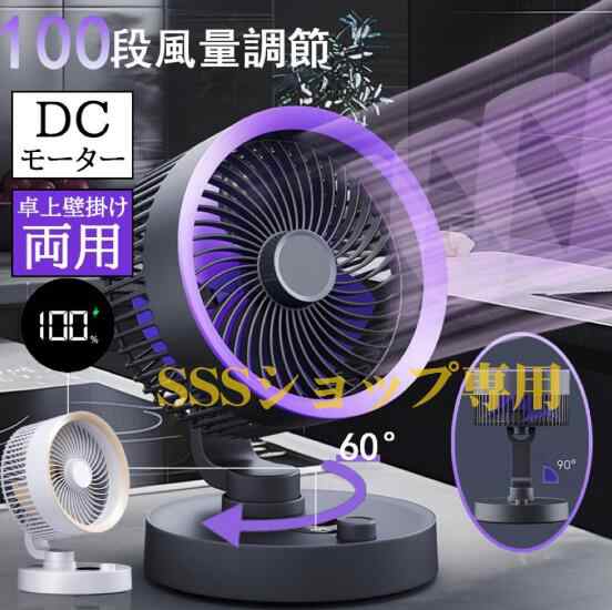 卓上扇風機 dcモーター 3D首振り AI運転モード 100段階風量調節 USB給電式 壁掛け 静音 省エネ 空気の循環 小型 おしゃれ サーキュレーター