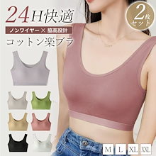 本日限定！【選べる2枚セット】一部即納！好評 1日中使えるナイトブラ 無地 ナイトブラ 育乳 昼夜兼用 小胸 人気 ショーツ ショーツセット 下着 シームレス ヨガ ウェア ノ