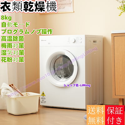 国内発送/保証付き】衣類乾燥機 8kg 9kg 自動モード 乾燥機 8キロ 9