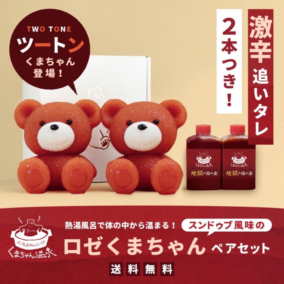 【毎日数量限定販売】スンドゥブ風味のロゼくまちゃんペアセット【 当日分なくなり次第終了】 5,339円