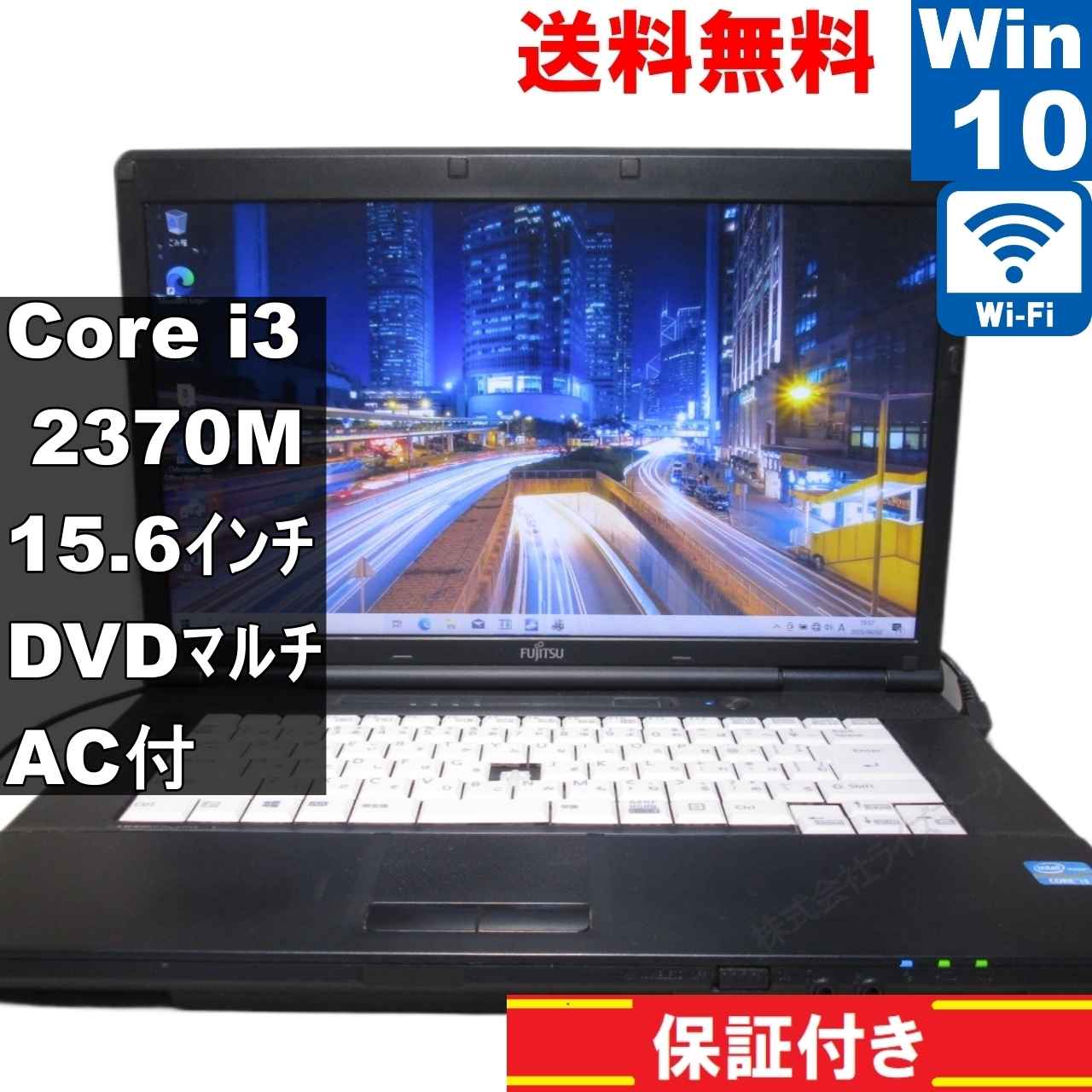 LIFEBOOK A A572/E【Core i3 2370M】　【Windows10 Home】Office [93069]