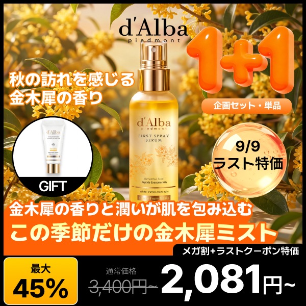 Qoo10] ダルバ 【9/9ラスト特価】【金木犀の香り】【日 : スキンケア