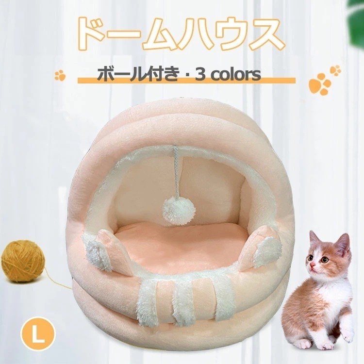 ドーム型 冬用 ベッドマット ペットハウス ペットベッド 猫ハウス 猫用ベッド ドーム型 犬小屋 快適 柔らかい 暖かい 用寝袋 滑り止め 保温防寒 あったか ハウス 犬用ベッド 噛む犬用