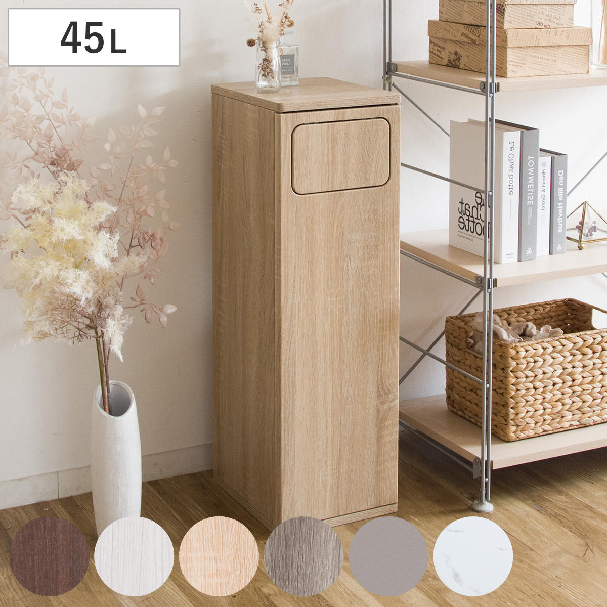 ゴミ箱 45L ウッドプッシュダストボックス Empro ごみ箱 45リットル ダストボックス キッチン シンプル プッシュ式 天板 木 スリム 分別 木目調 エンプロー ごみばこ 幅25cm