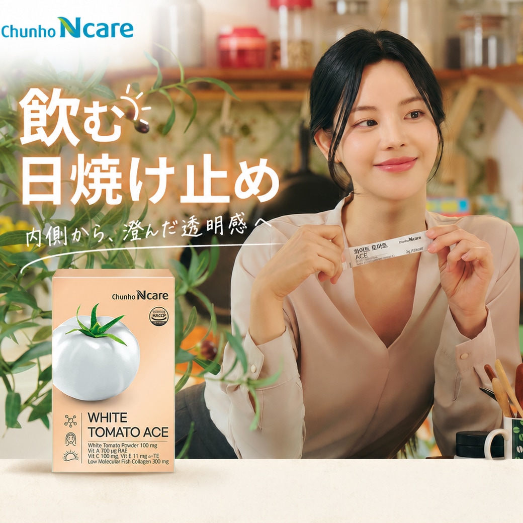 Qoo10] ChunhoNcare 【公式】【飲む日焼け止め】 ホワイトトマ : UVケア