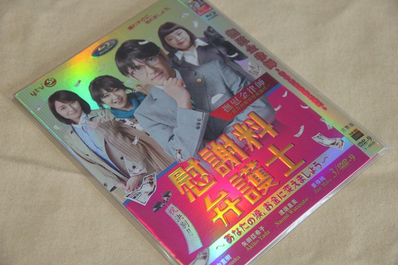 A0198慰謝料弁護士あなたの涙お金に変えましょう DVD
