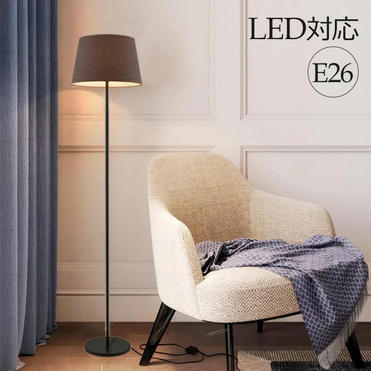 フロアライト 北欧 おしゃれ 1保証 床置き フロアスタンド フロアランプ スタンドライト LED 電球別売 ダイニング 寝室 和室 間接照明 ライト 照明