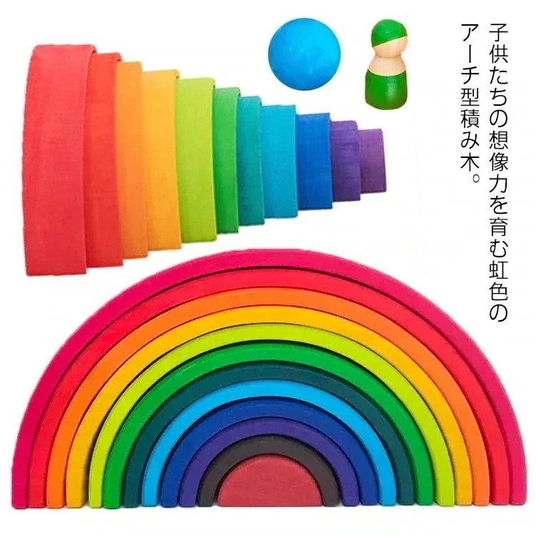 12ピース 男の子 子供 積み木 パステルアーチ アーチレインボー ギフト カラフル アーチレインボー 木製 クリスマス 女の子 虹色トンネル おもちゃ レインボーアーチ プレゼント 知育玩具801